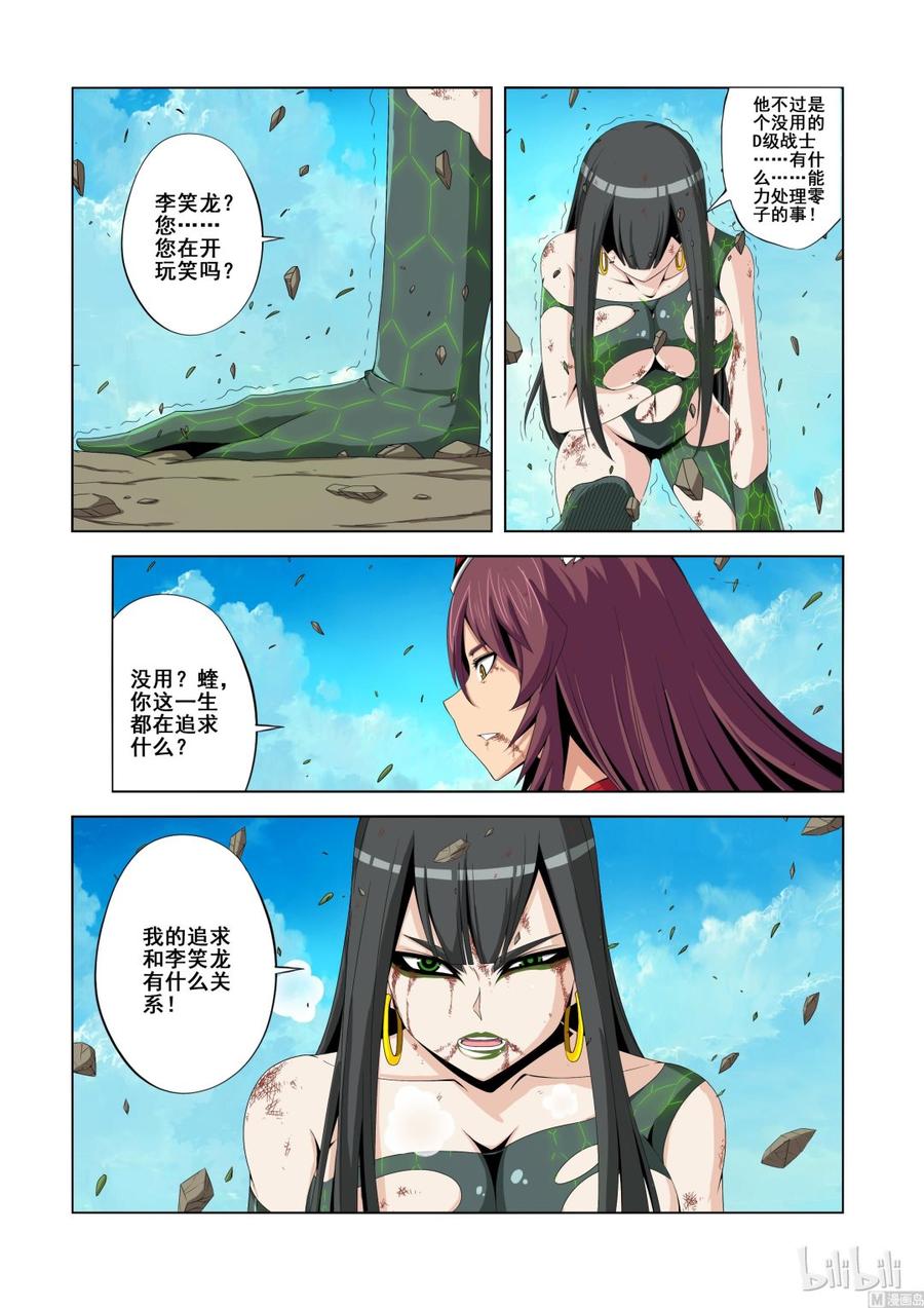戰國武校 - 135 落幕 - 2