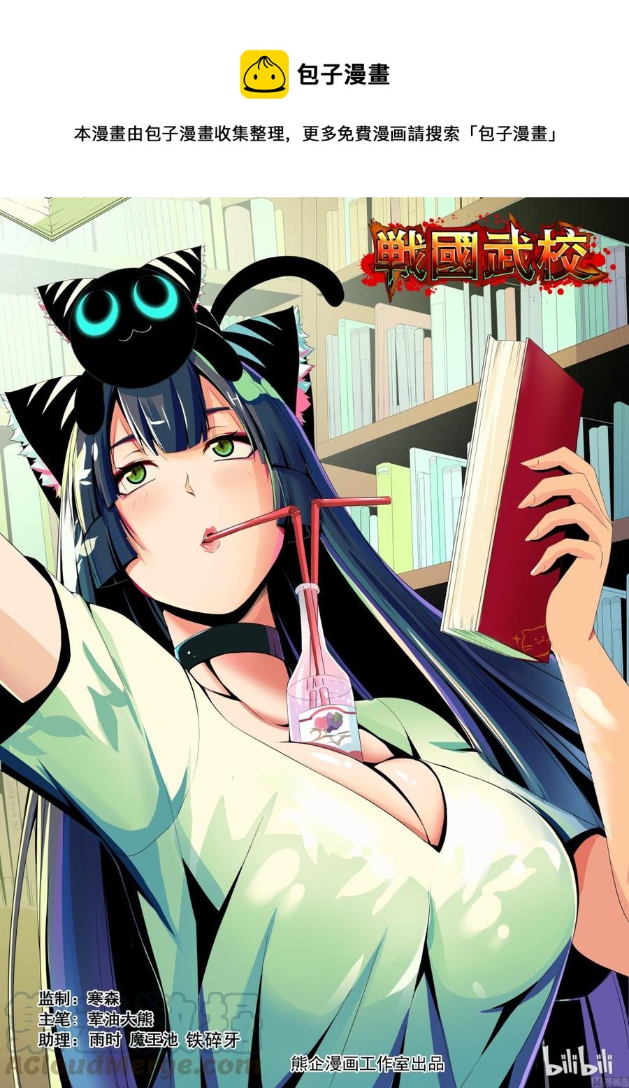 戰國武校 - 139 師兄弟 - 1