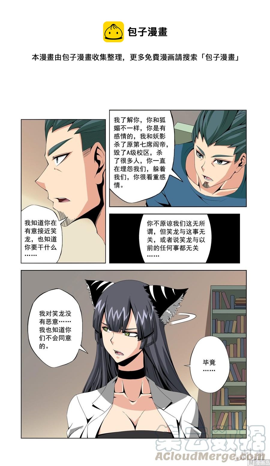 戰國武校 - 151 真正的第四席 - 1