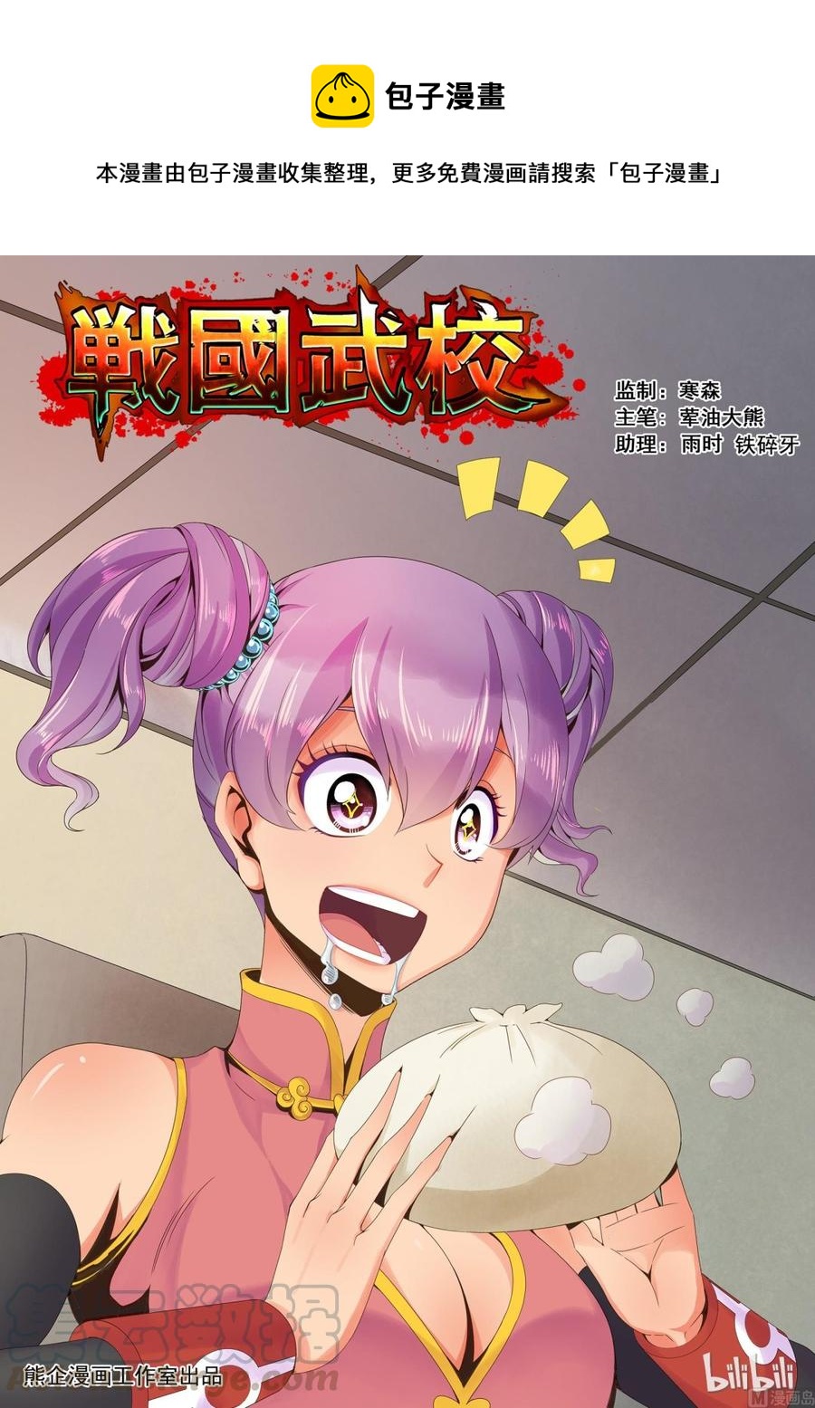 戰國武校 - 153 復仇計劃 - 1