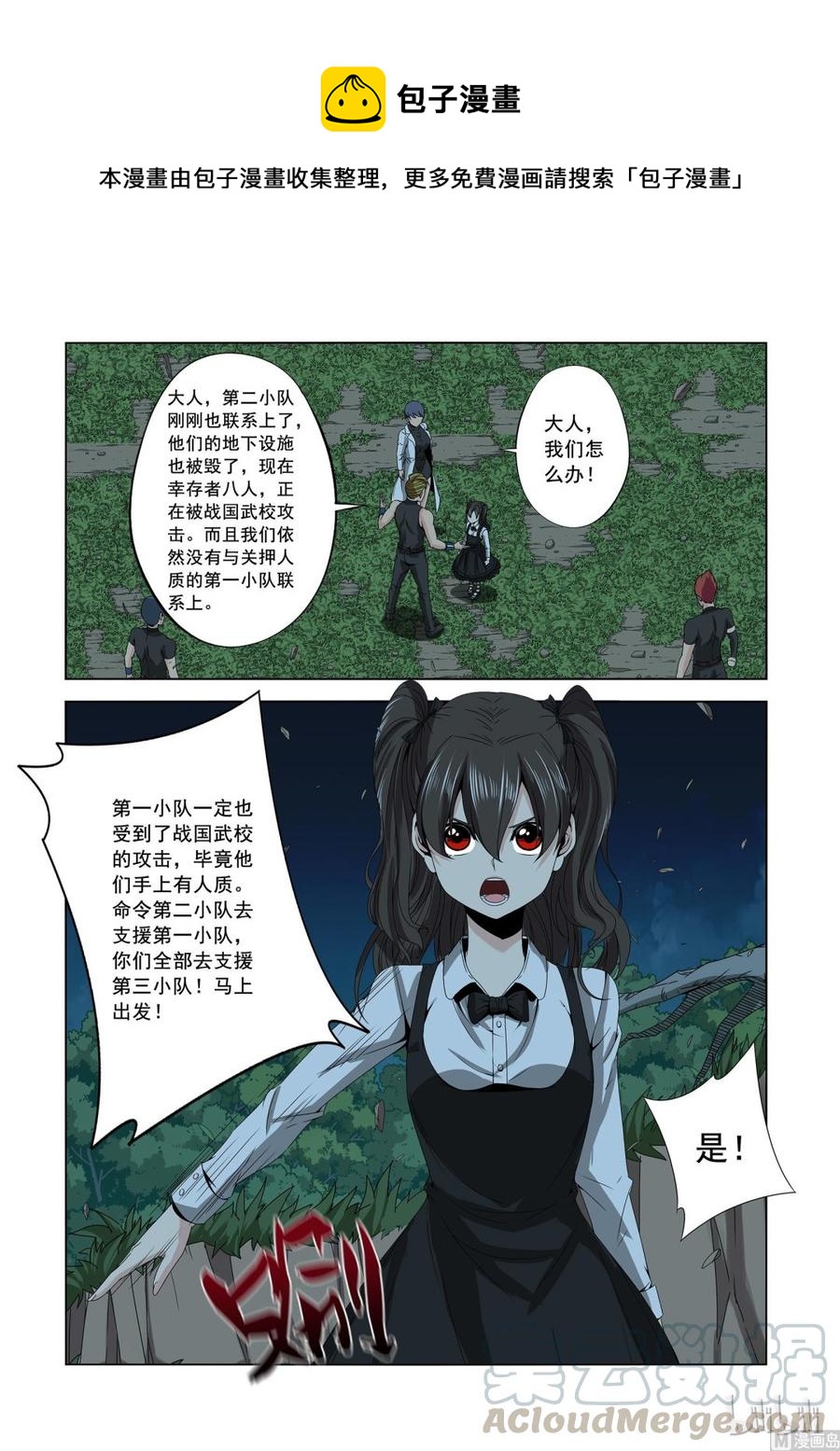 戰國武校 - 157 高手 - 1