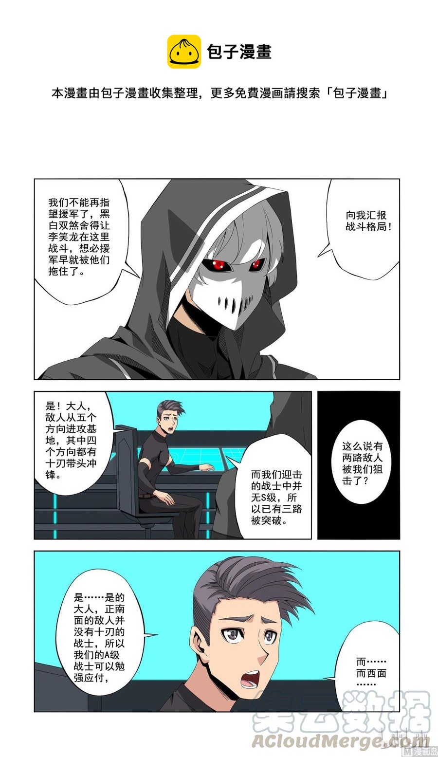 戰國武校 - 194 可怕的D級戰士 - 1