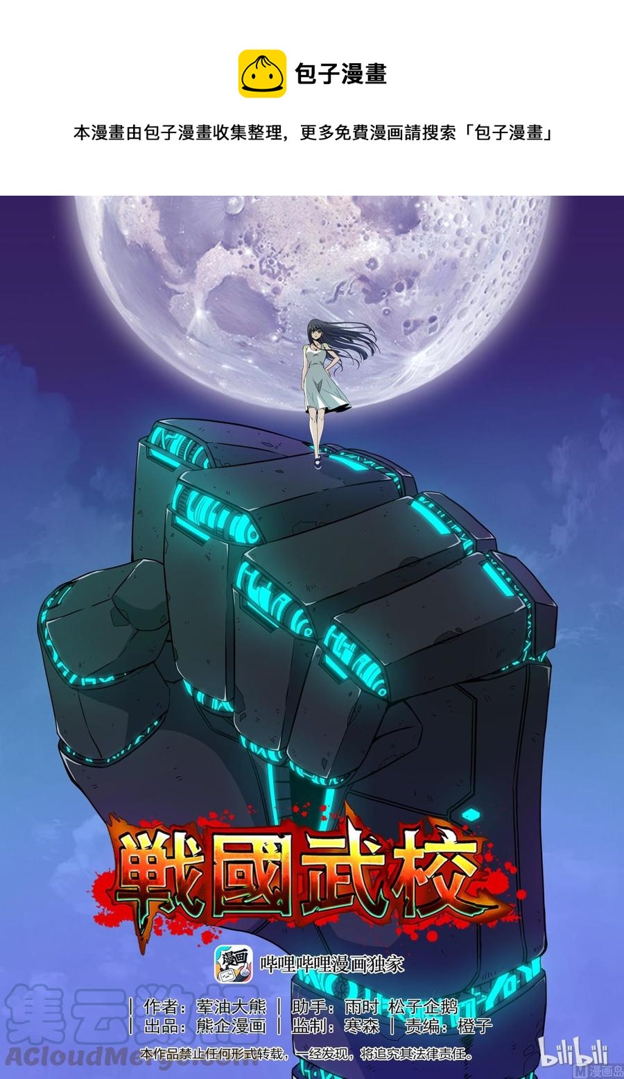 戰國武校 - 198 毀滅女王 - 1