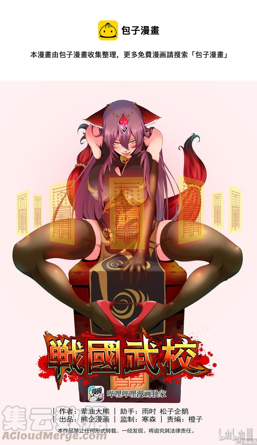 戰國武校 - 205 生氣了 - 1