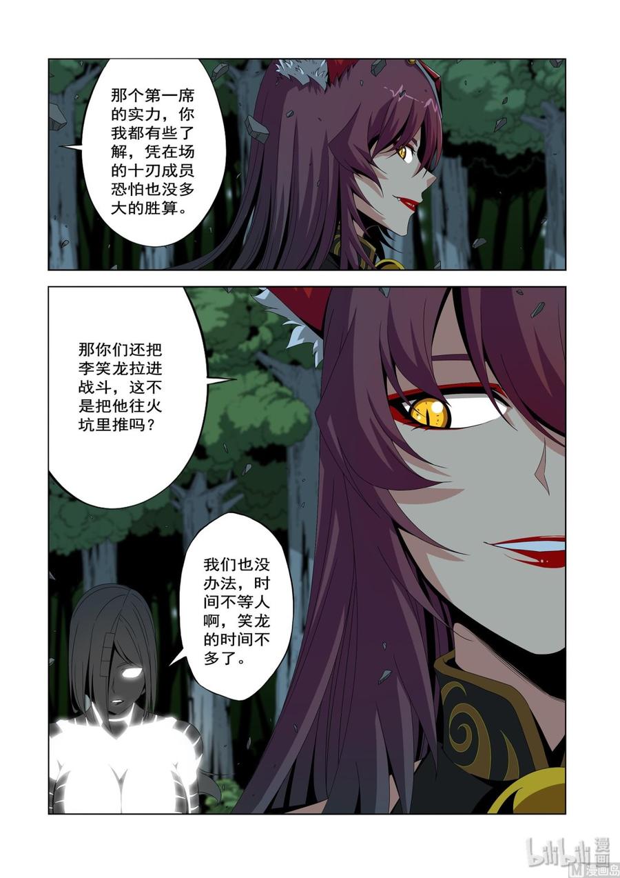 戰國武校 - 205 生氣了 - 2