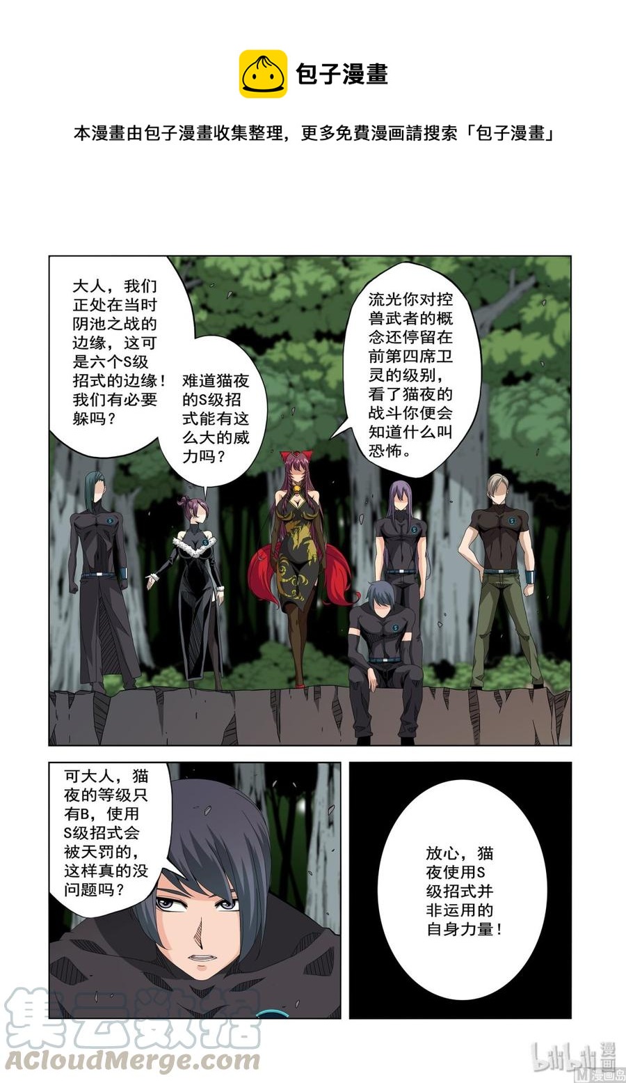 戰國武校 - 229 失望 - 1