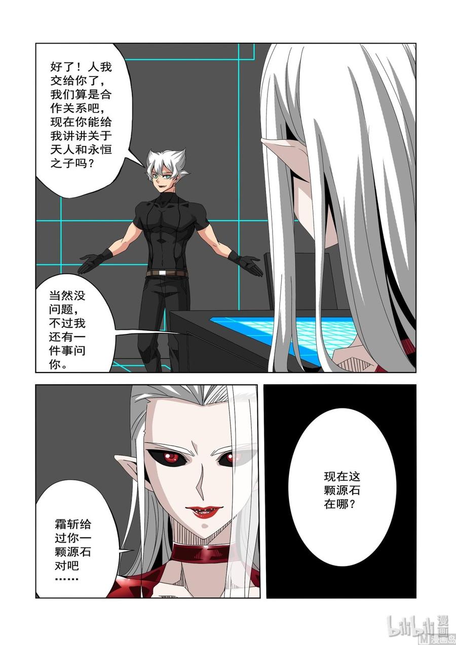 戰國武校 - 233 觀察者 - 2