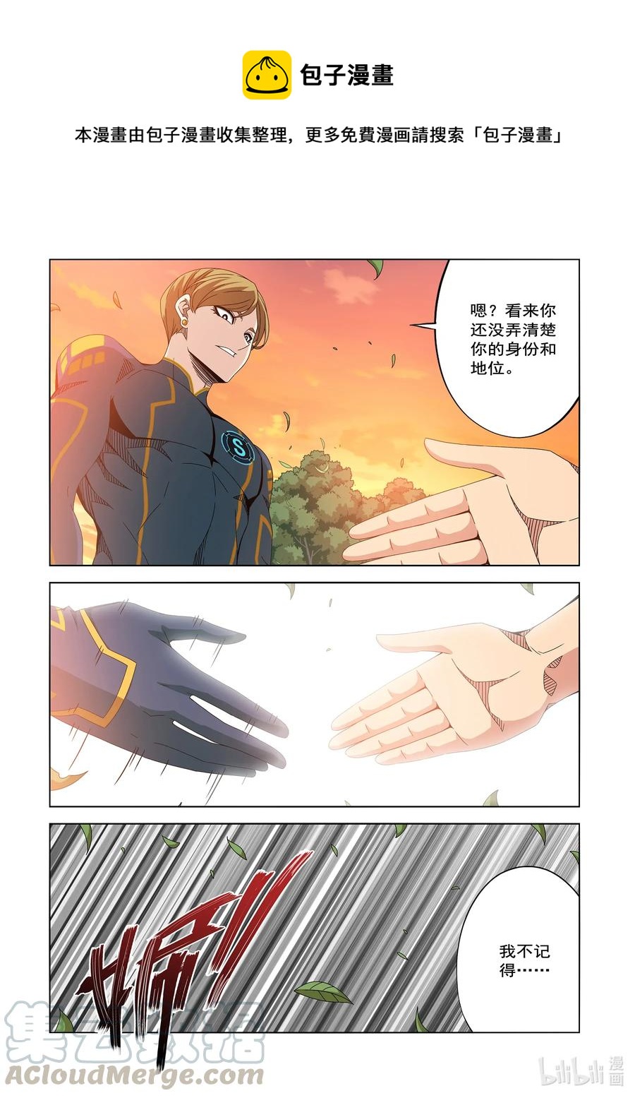 戰國武校 - 241 集結 - 1