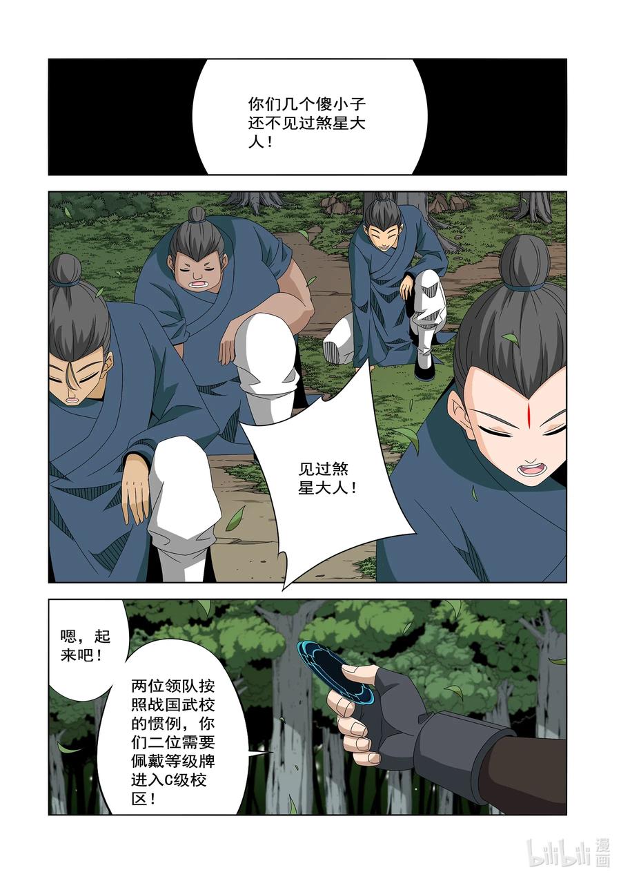 戰國武校 - 247 雲峰 - 2