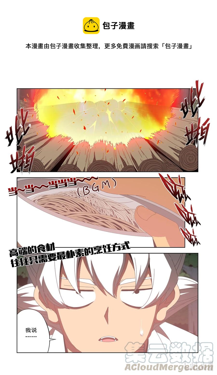 戰國武校 - 253 誤會 - 1