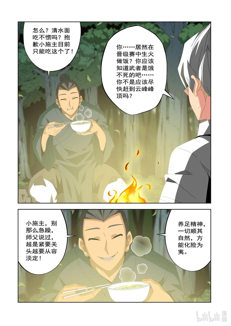 戰國武校 - 253 誤會 - 2
