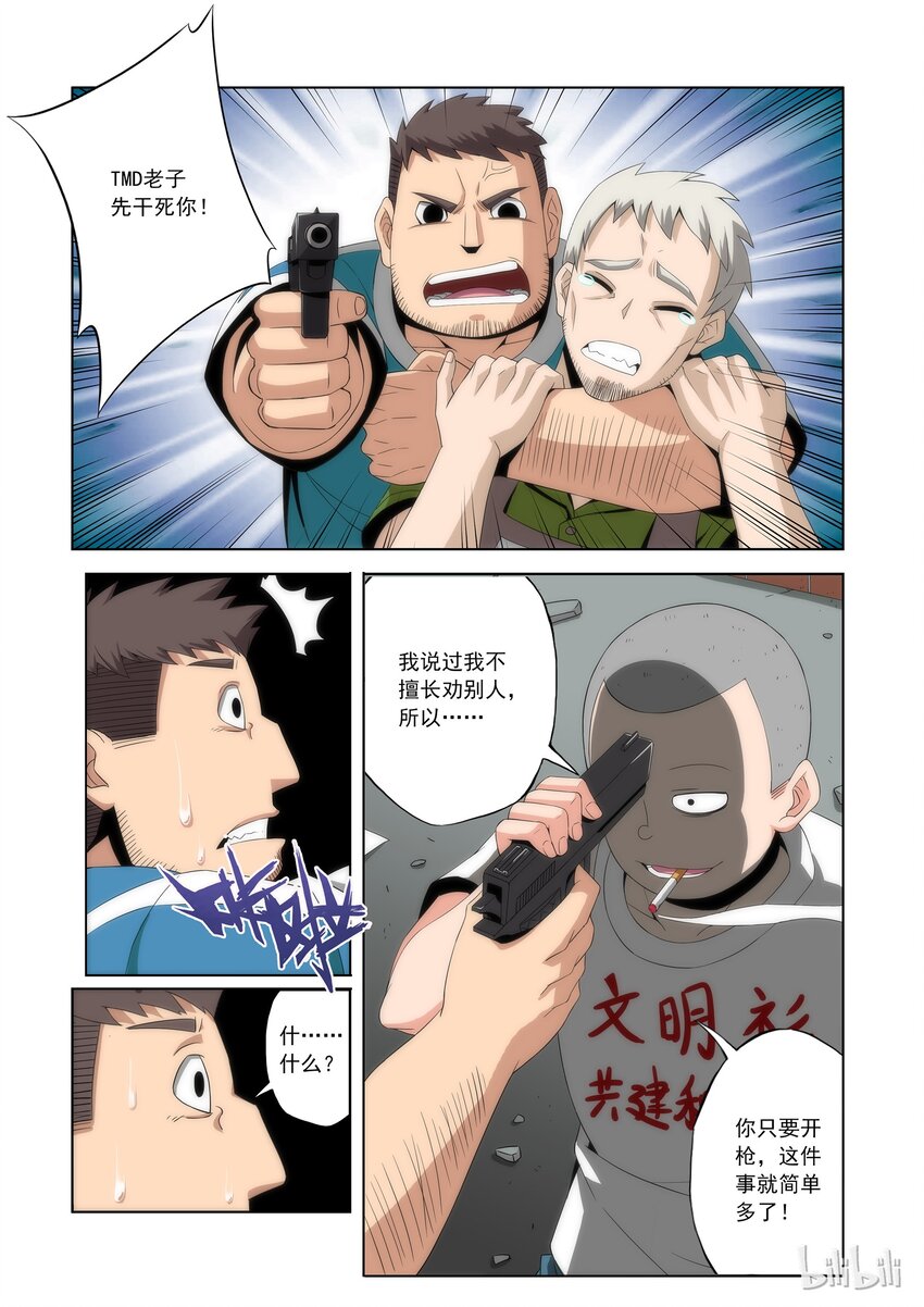 戰國武校 - 77 還好跑的快 - 1