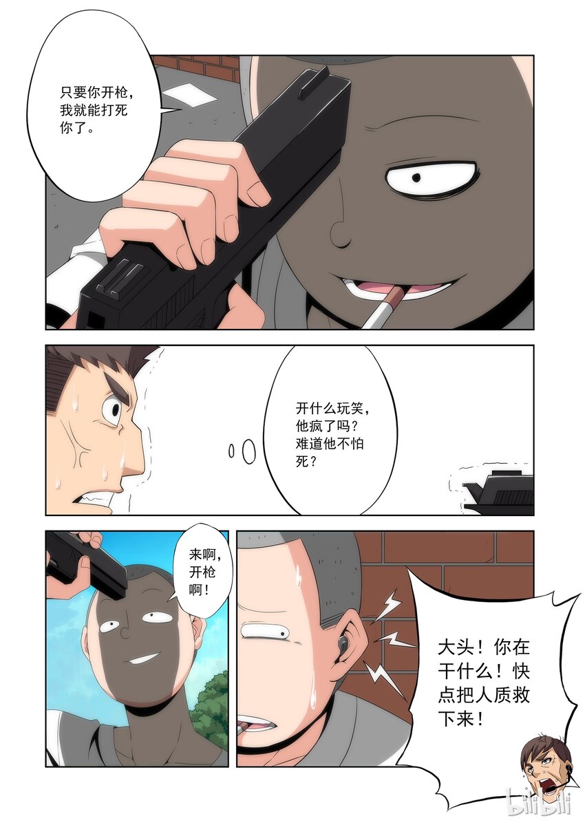 戰國武校 - 77 還好跑的快 - 2