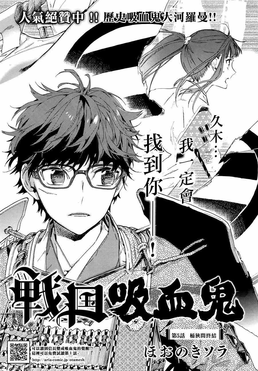 戰國吸血鬼 - 第5話 - 2