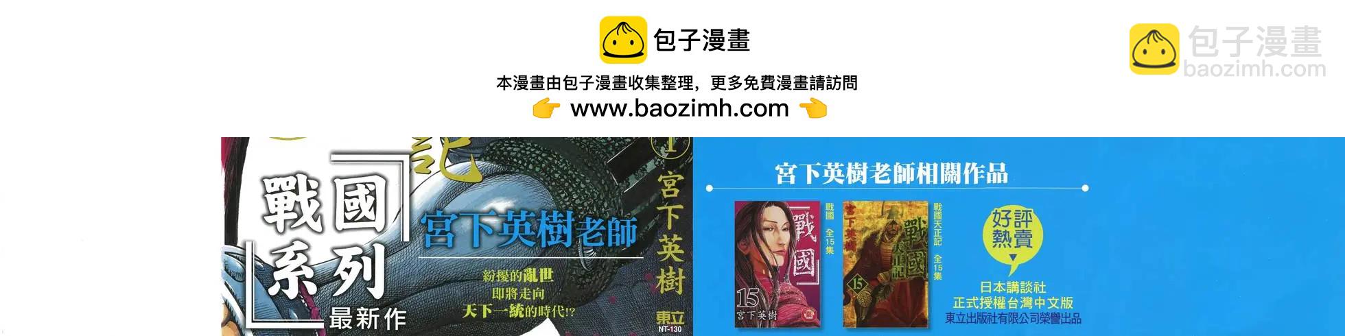 戰國一統記 - 第01卷(1/4) - 2