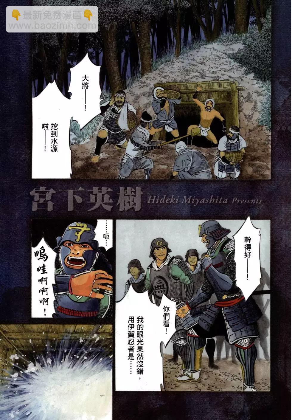 戰國一統記 - 第01卷(1/4) - 3