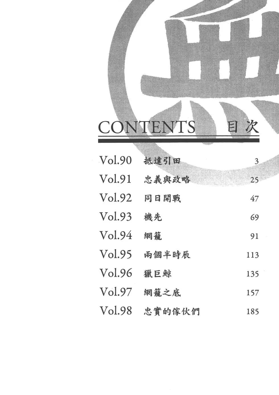 戰國一統記 - 第11卷(1/5) - 3