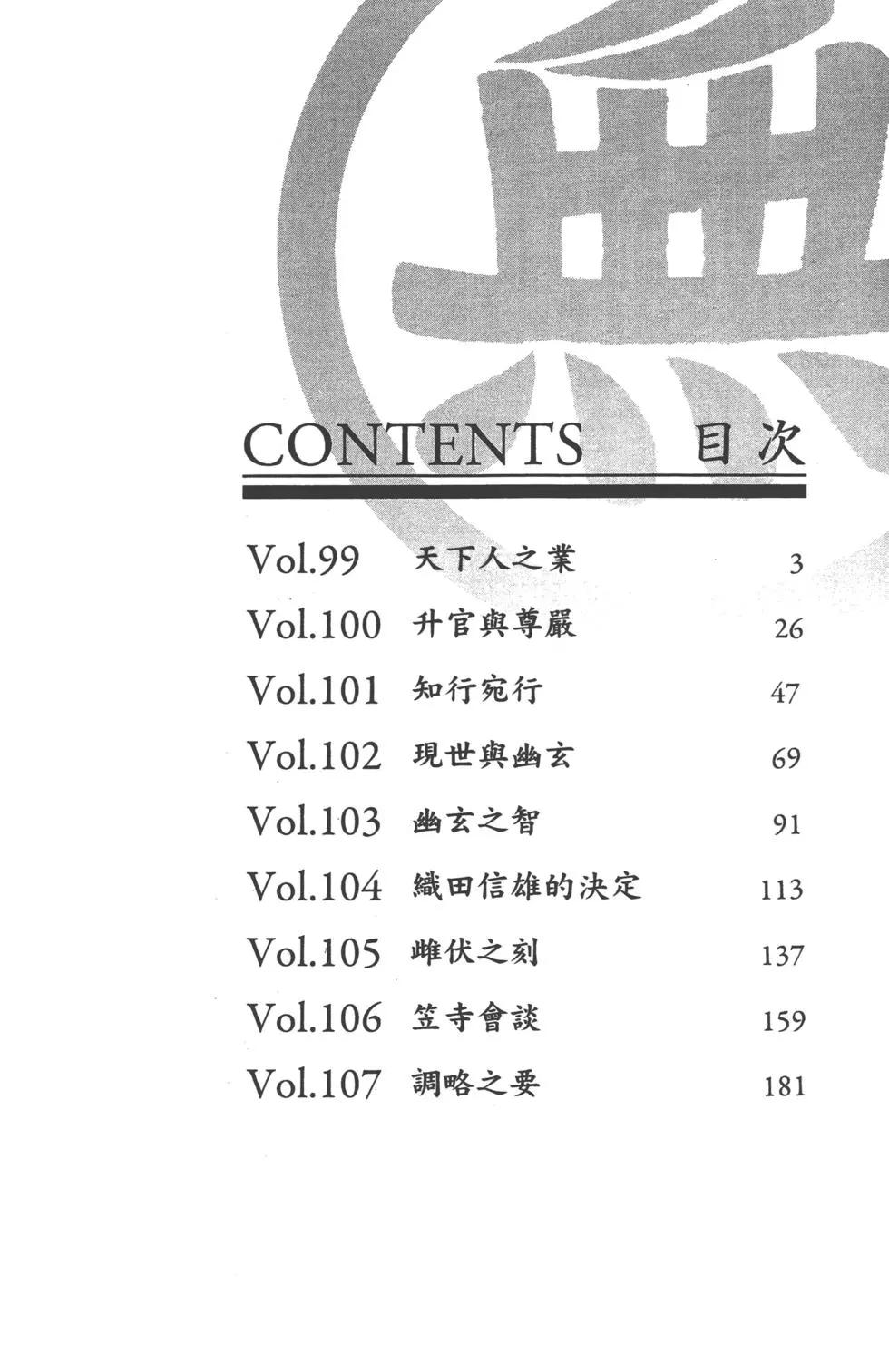戰國一統記 - 第13卷(1/5) - 3