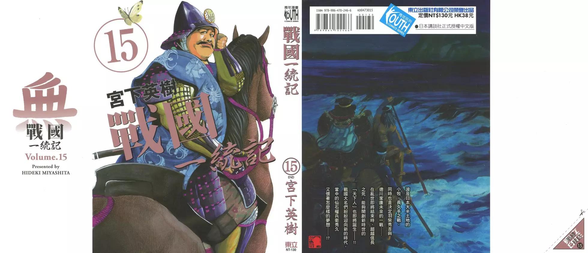 戰國一統記 - 第15卷(1/5) - 1
