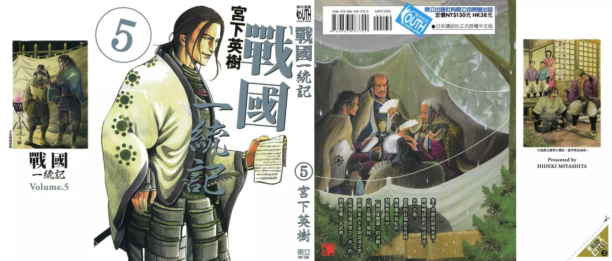 戰國一統記 - 第05卷(1/5) - 1