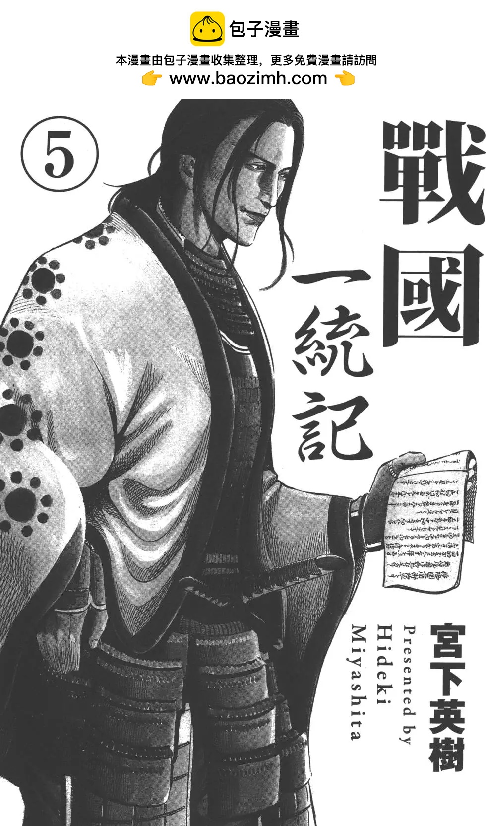戰國一統記 - 第05卷(1/5) - 2