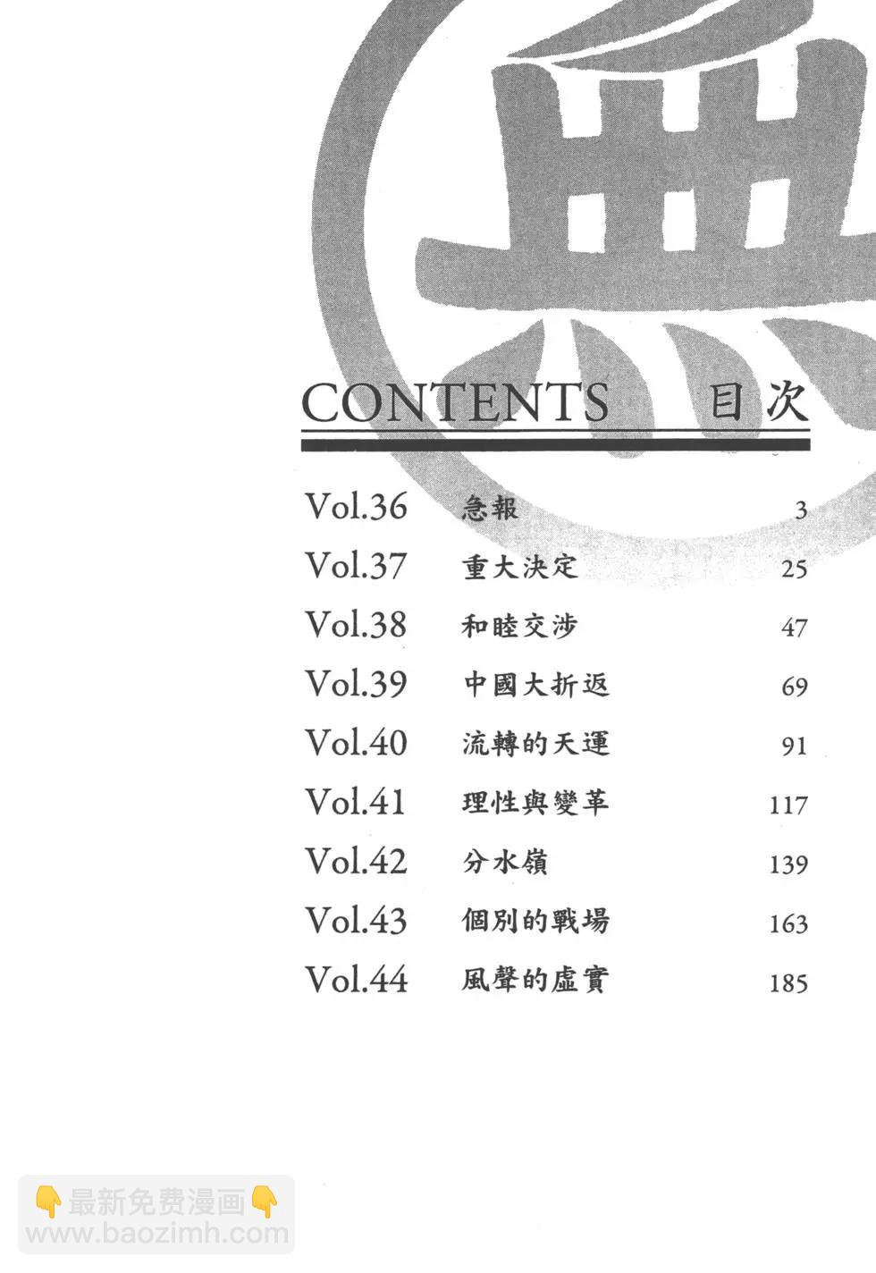 戰國一統記 - 第05卷(1/5) - 3