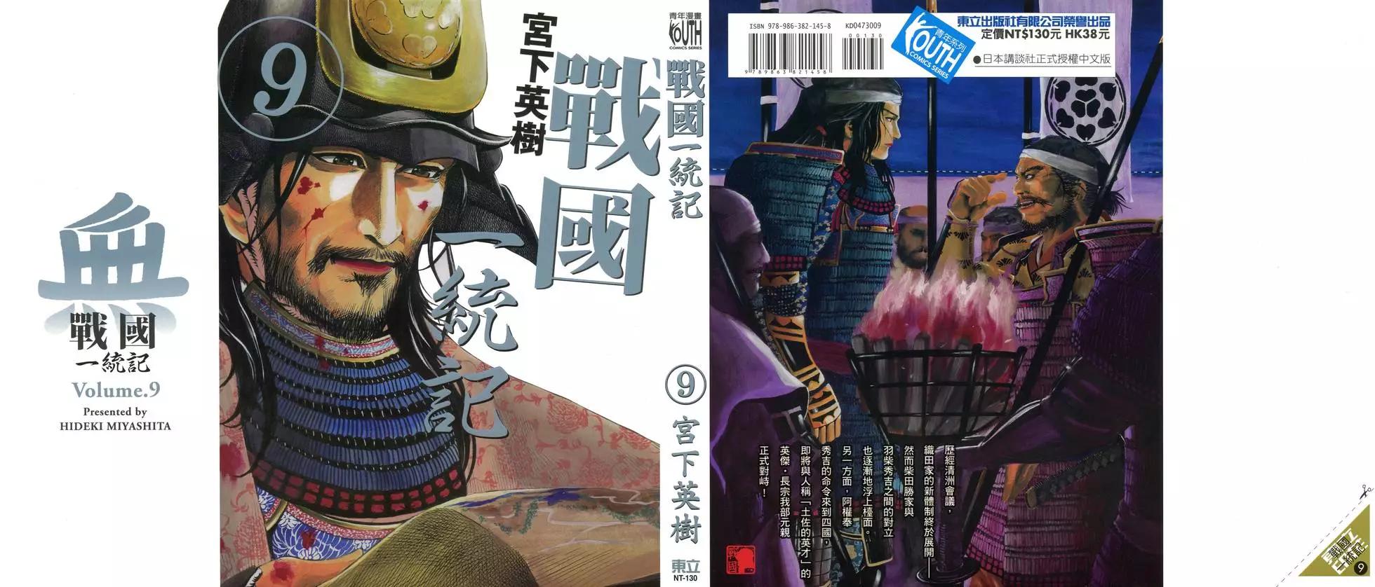 戰國一統記 - 第09卷(1/5) - 1
