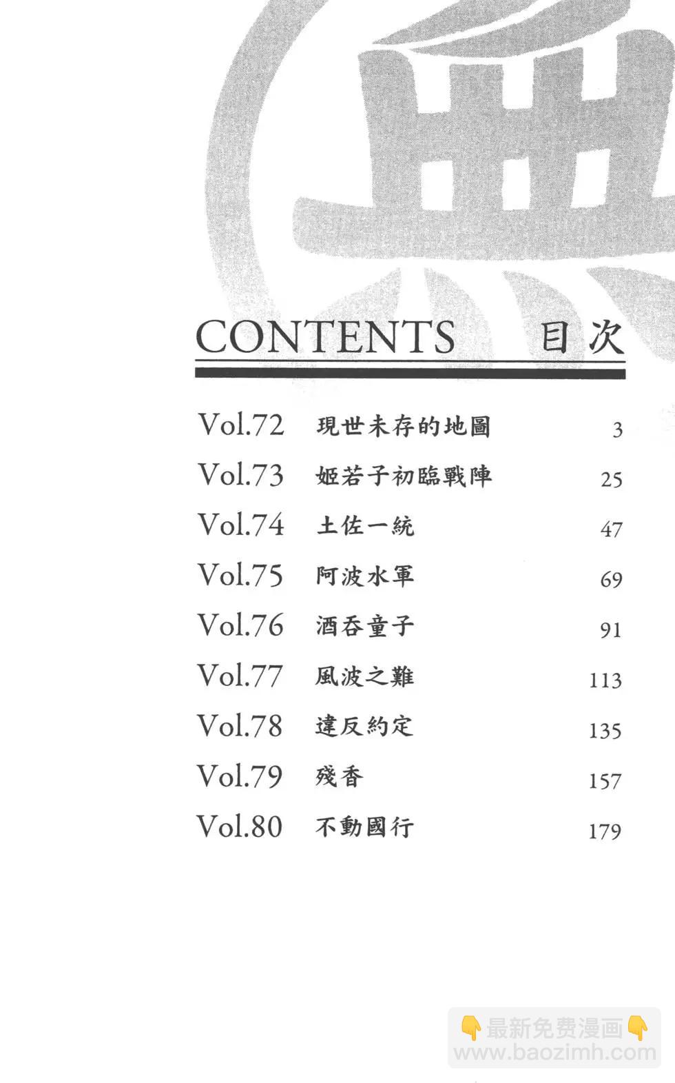 戰國一統記 - 第09卷(1/5) - 3