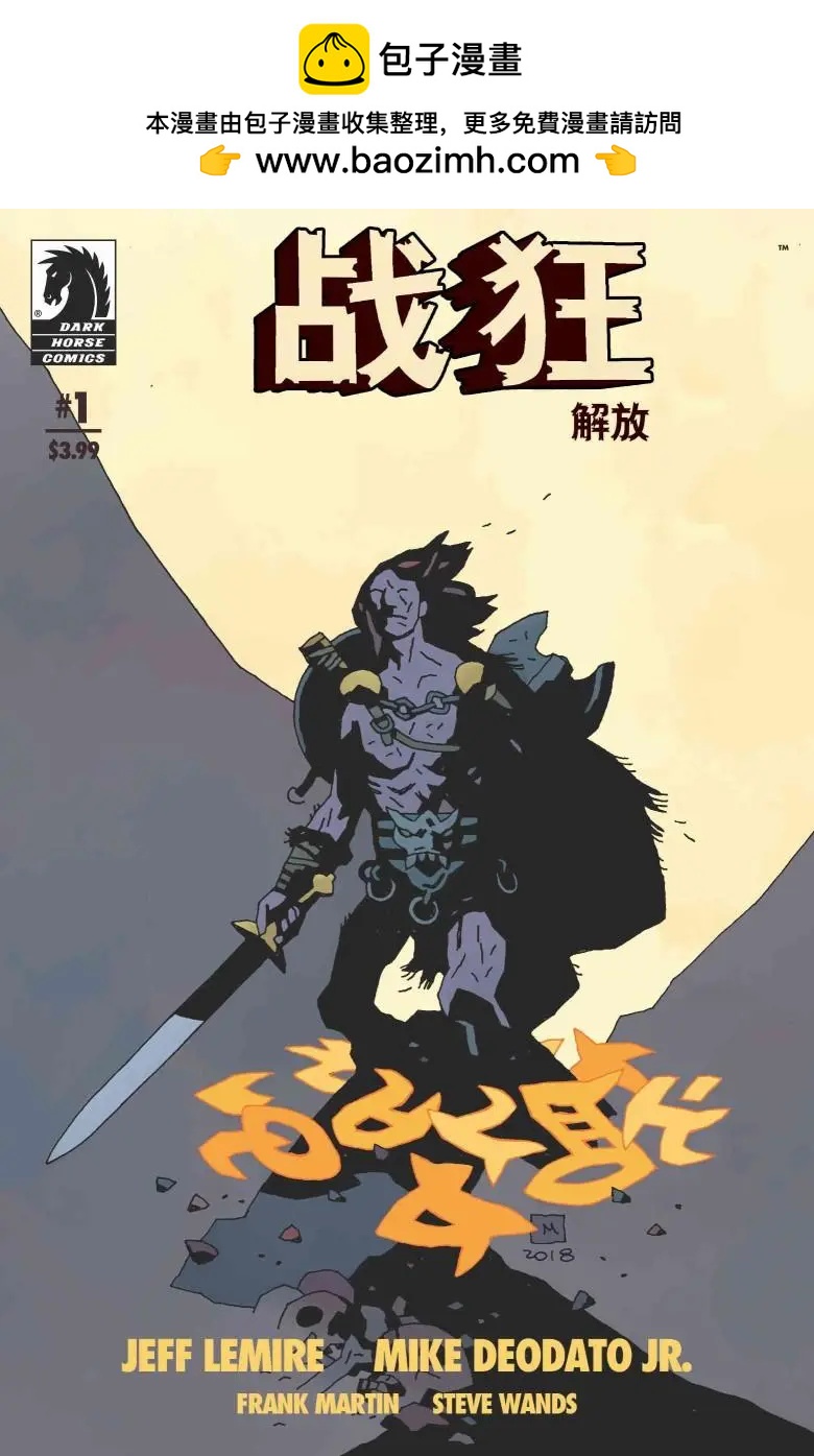 戰狂:解放 - 第01卷 - 2
