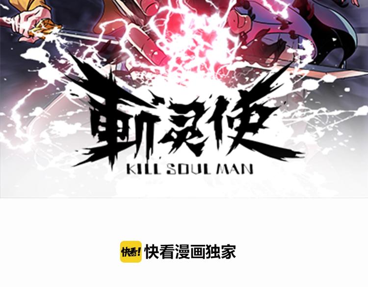 斬靈使 - 第8話 這妥妥的是大佬！(1/3) - 2