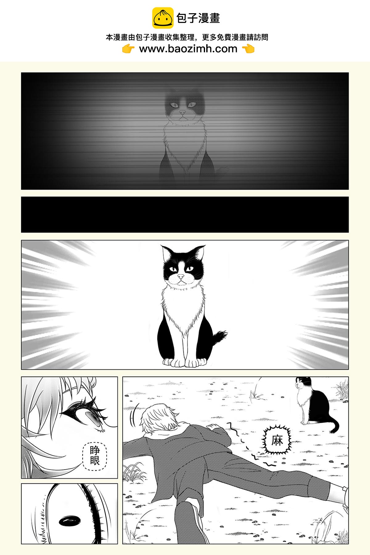 斬神杵 - 序章03 - 2