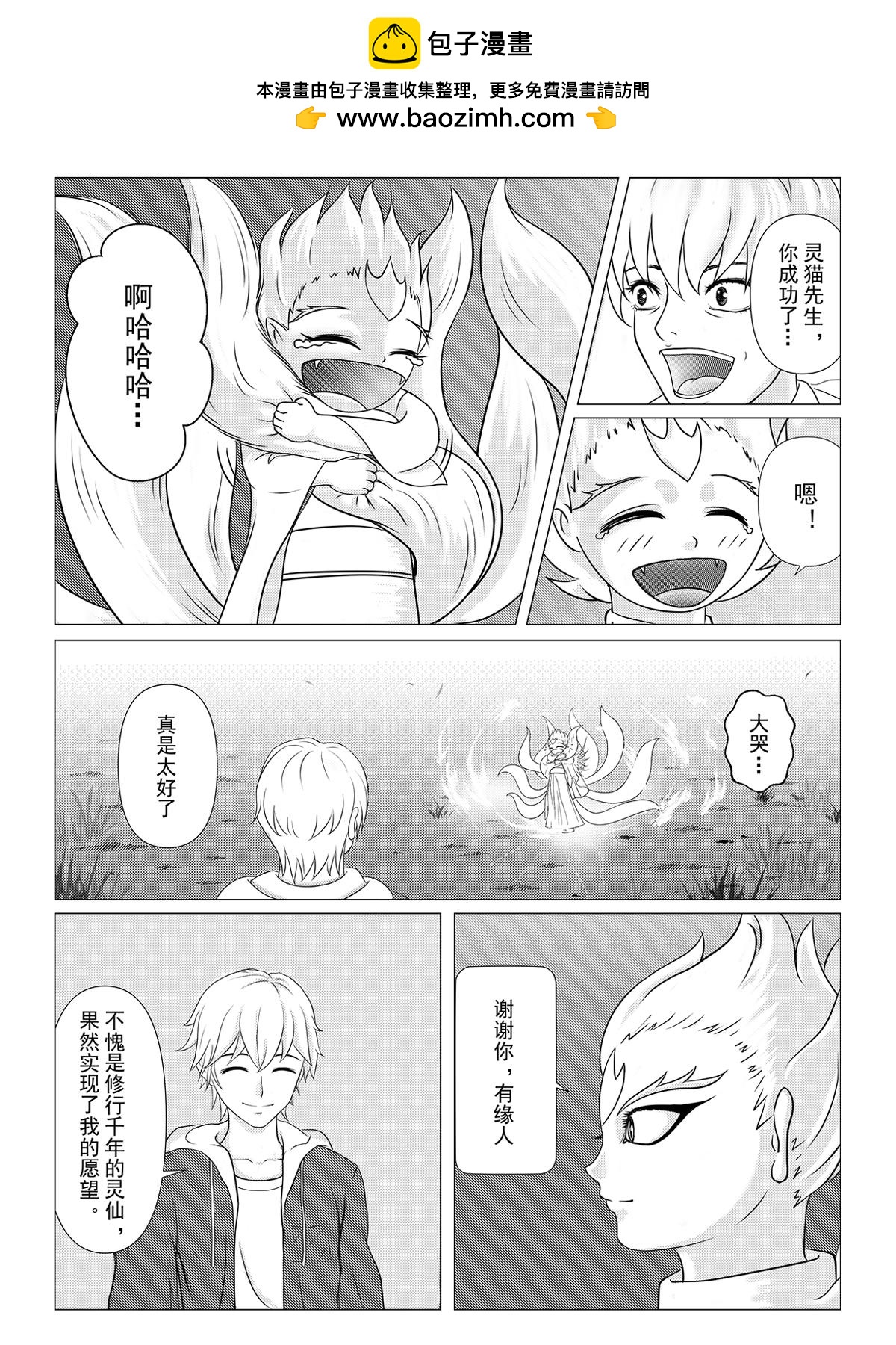 斬神杵 - 序章05 - 1