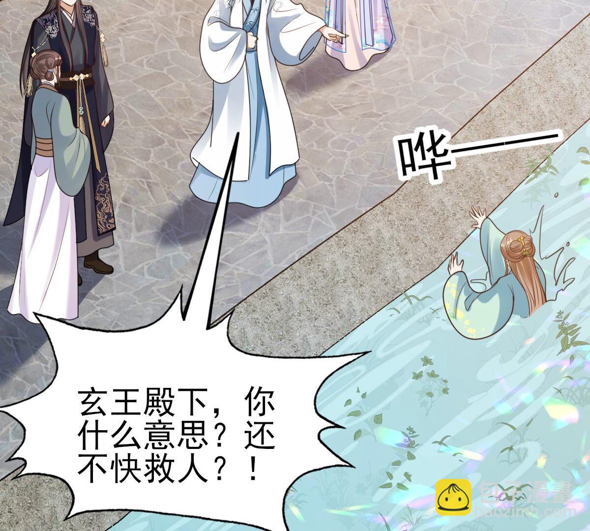 戰神狂妃：鳳傾天下 - 225 第223話  落水(1/2) - 3