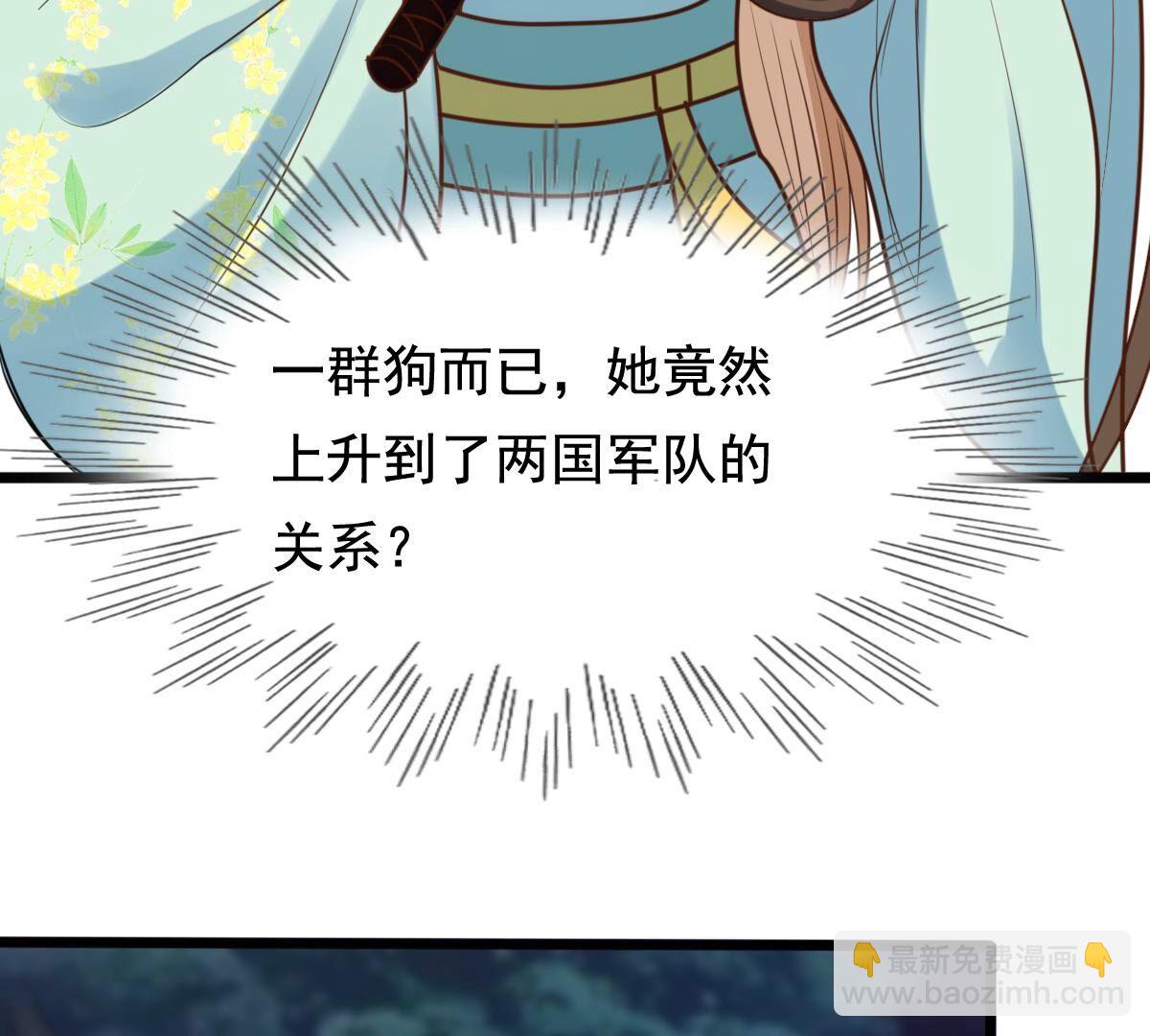 戰神狂妃：鳳傾天下 - 229 第227話  突如其來的表白(1/2) - 4