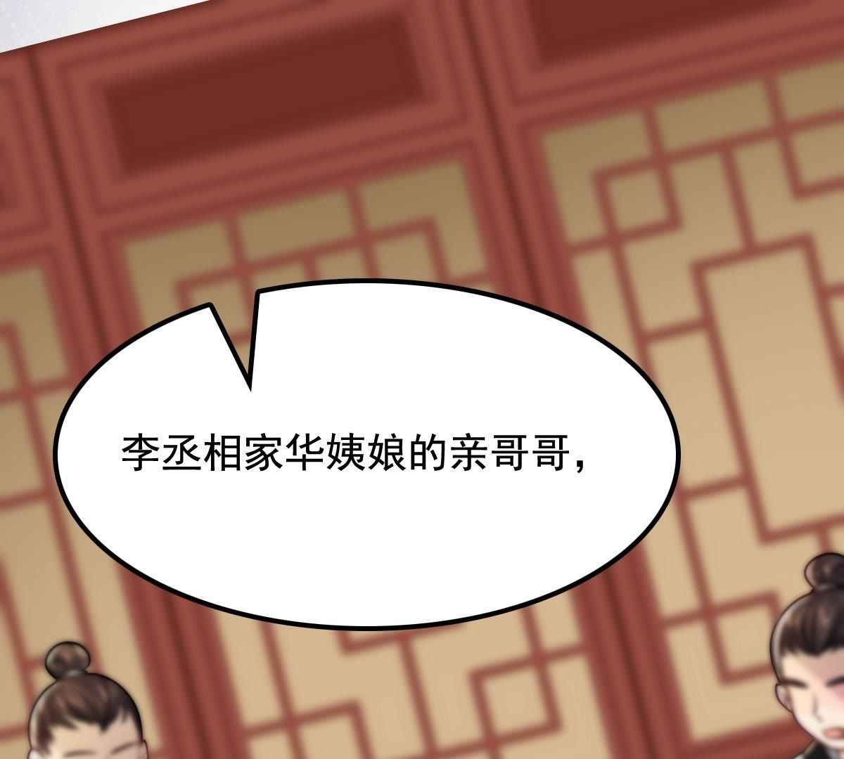 戰神狂妃：鳳傾天下 - 31 第30話 小心翼翼(1/2) - 1