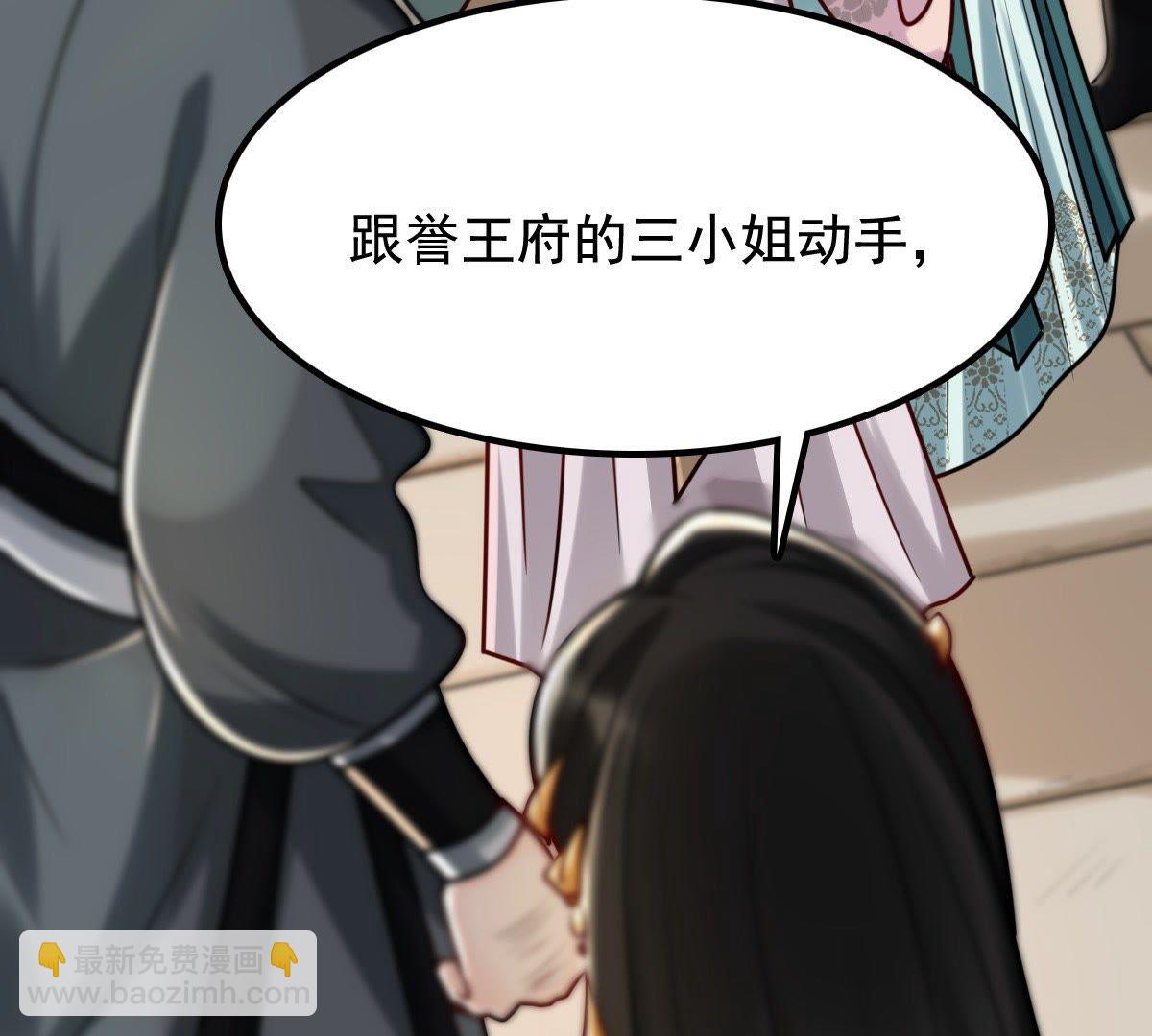 戰神狂妃：鳳傾天下 - 31 第30話 小心翼翼(1/2) - 3