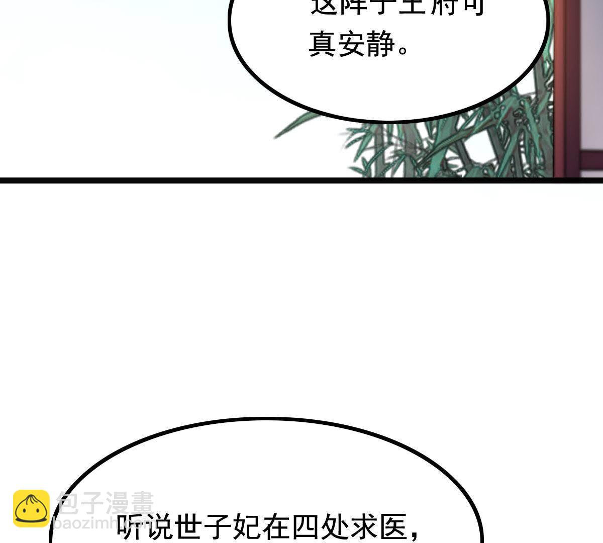 戰神狂妃：鳳傾天下 - 63 第62話 刁蠻小少爺(1/2) - 4