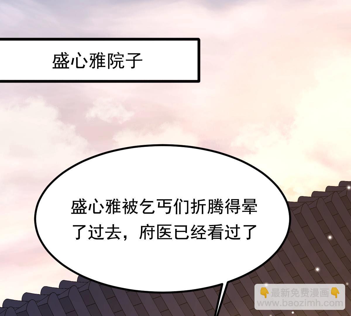 戰神狂妃：鳳傾天下 - 73 第72話 盛心雅慘了！(1/2) - 2