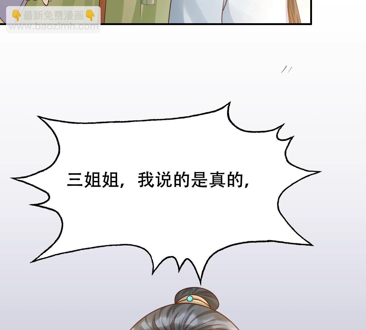 戰神狂妃：鳳傾天下 - 91 第90話 給太妃下毒(1/2) - 4