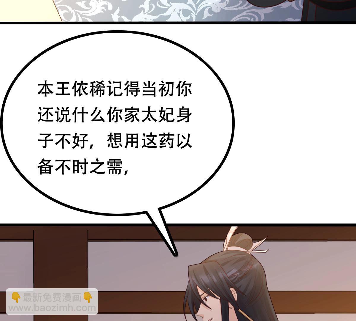 戰神狂妃：鳳傾天下 - 97 第96話 終於動手了(1/2) - 4