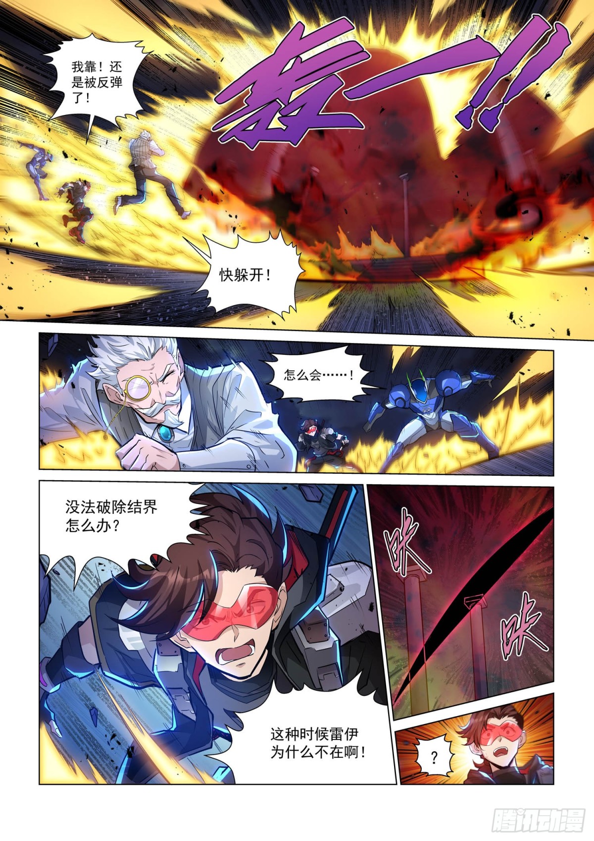 戰神聯盟聖劍篇 - 結界之內 - 1