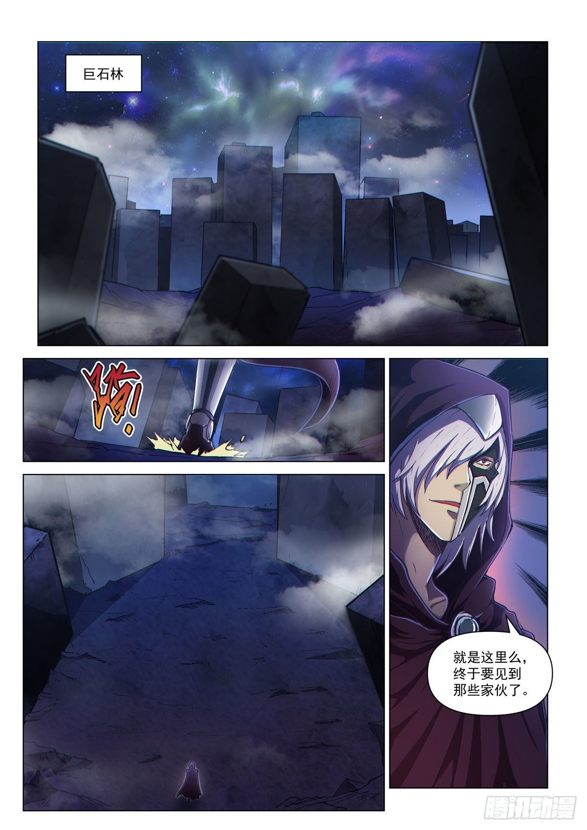 戰神聯盟聖劍篇 - 第一話 魔級降臨 - 2