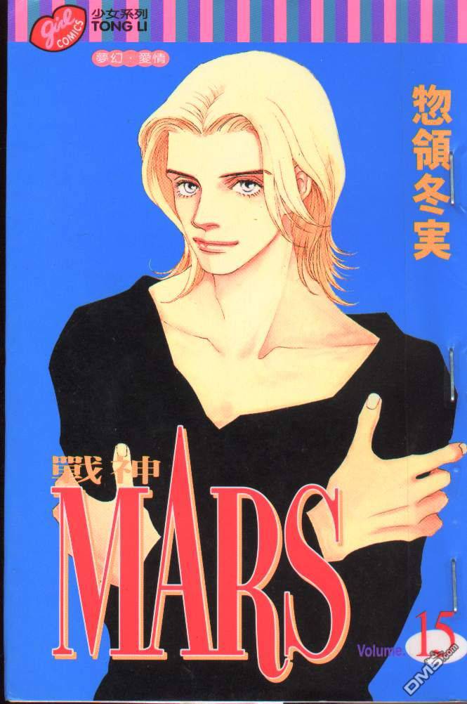 戰神Mars - 第15卷(1/2) - 1