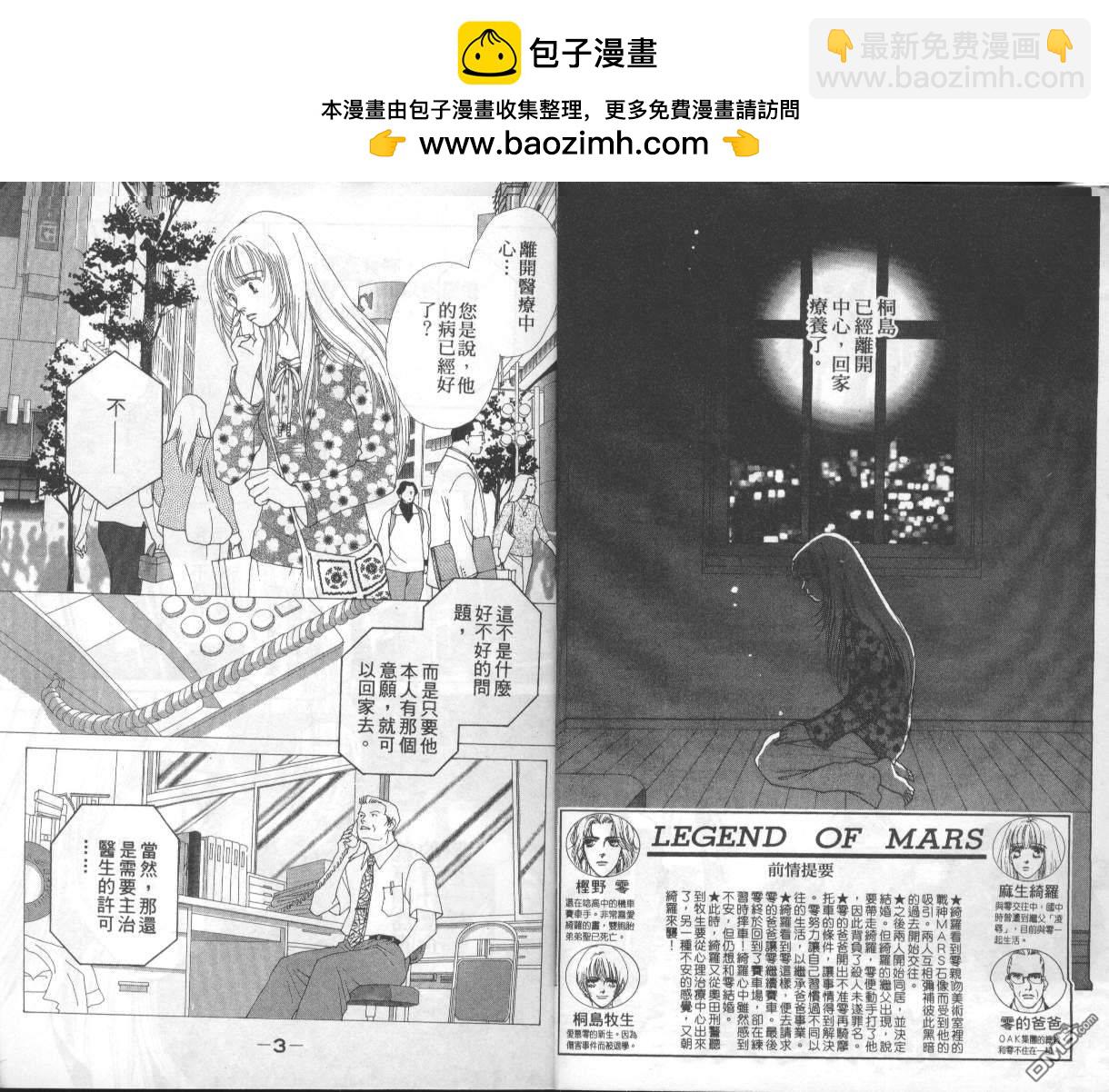 戰神Mars - 第15卷(1/2) - 2