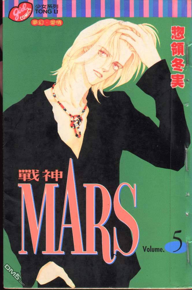 戰神Mars - 第5卷(1/2) - 1