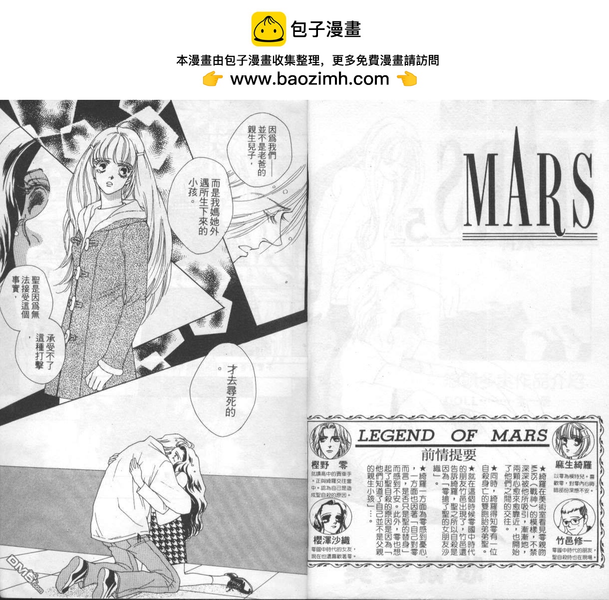 戰神Mars - 第5卷(1/2) - 2