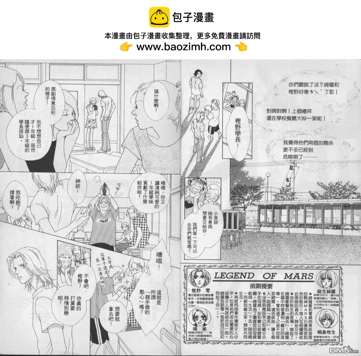 戰神Mars - 第9卷(1/2) - 2