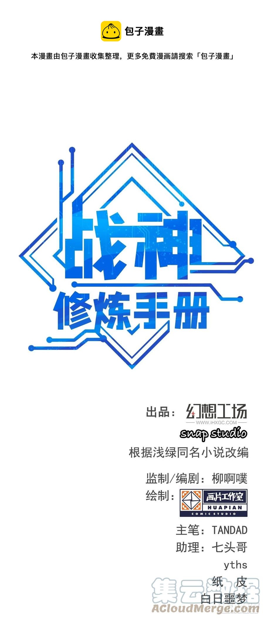 戰神修煉手冊 - 第54話 夢境的預兆(1/2) - 1