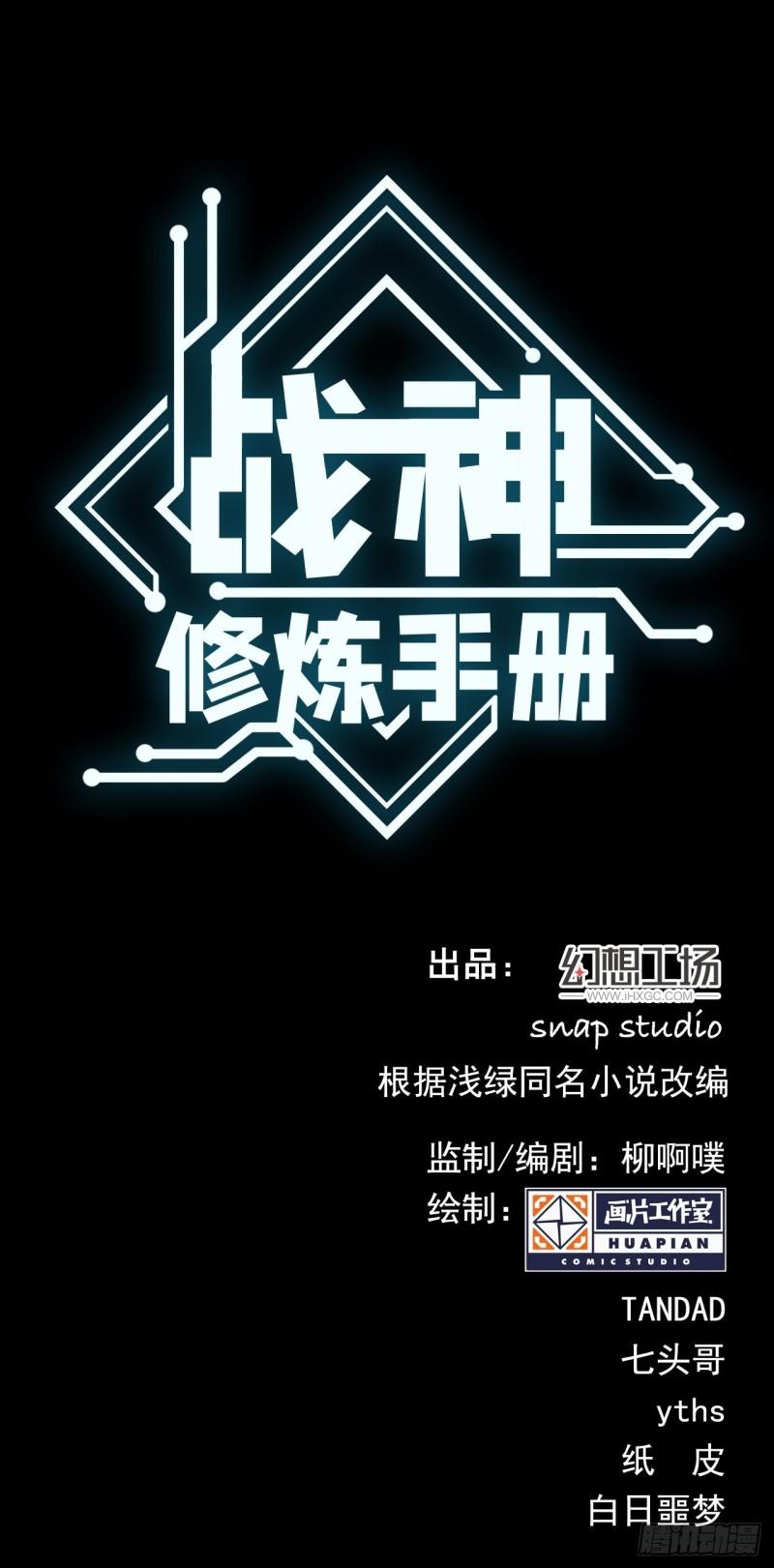 戰神修煉手冊 - 83 万俟翱，再度降臨！(1/2) - 1