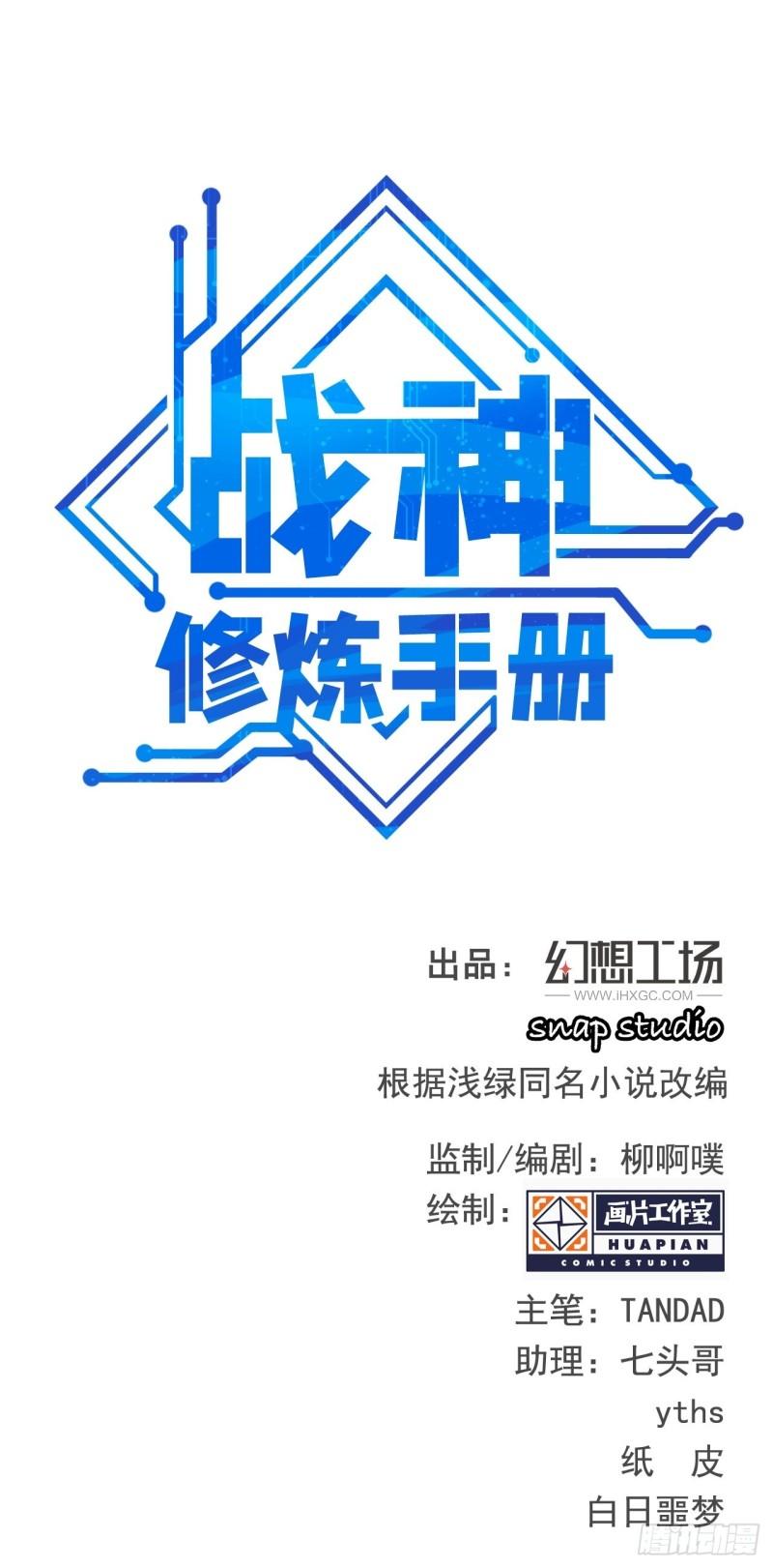 戰神修煉手冊 - 89 塔頂的重逢？！ - 1